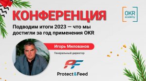 Доклад Протектфид