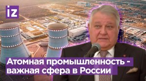 «Атомная промышленность — очень важная деятельность в России»: президент Курчатовского института