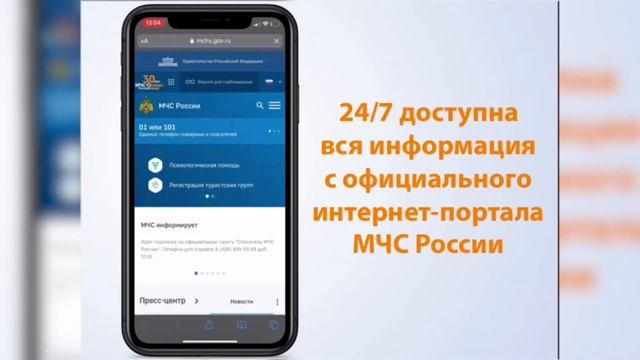 Мобильное приложение МЧС России – ваш личный помощник при ЧС!