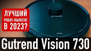 Gutrend Vision 730: моющий робот-пылесос для любых задач / ОБЗОР и ТЕСТ