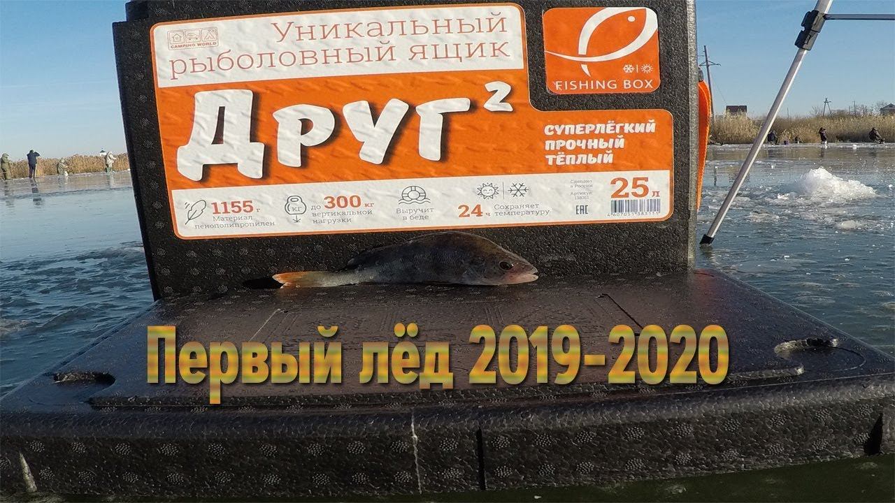 ПЕРВЫЙ ЛЁД►ОТКРЫТИЕ СЕЗОНА 2019-2020►ЖЕРЛИЦЫ,БАЛАНСИР,МОРМЫШКА С МОТЫЛЁМ. смотреть онлайн