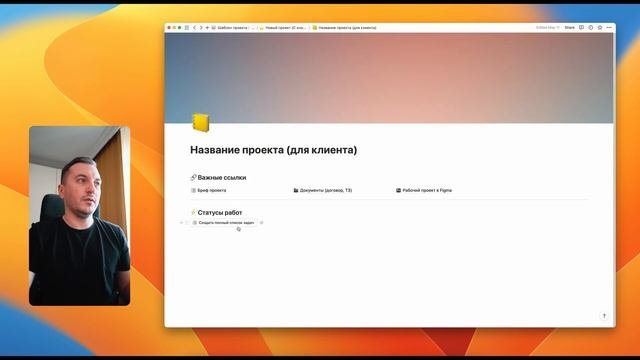 Шаблон Notion для дизайнеров. Как изменять и редактировать шаги в клиентском портале.