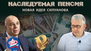 Очередная пенсионная реформа. В чем нюанс?