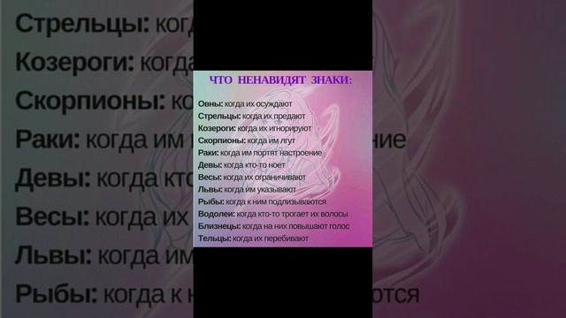 Что ненавидят знаки зодиака