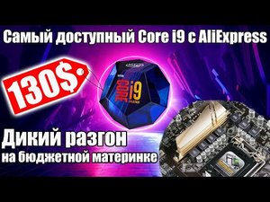 Core i9 + разгонная материнка с AliExpress за 185$?Asus Z170 P + мутант QTJ0 _ QTJ1 _ QQLS?MOD BIOS