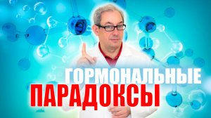 ГОРМОНАЛЬНЫЕ ПАРАДОКСЫ. Доктор Свиридов⚕︎? ?#ракпростаты#ракпредстательнойжелезы #онкология