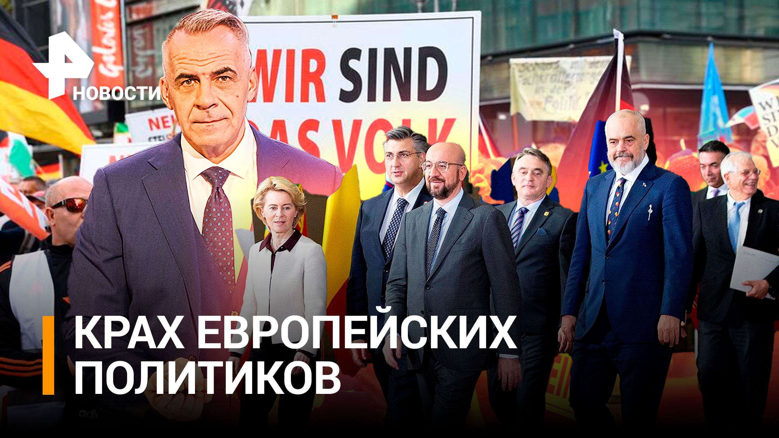 Политические карлики: лидеры стран ЕС лишаются поддержки из-за Украины / ИТОГИ с Петром Марченко