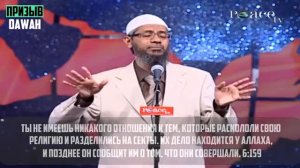 Если Ислам истина, то почему в Исламе существуют секты и течения? - Доктор Закир