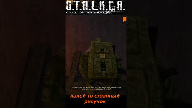 #shorts #S.T.A.L.K.E.R #НАРЕЗКА # ПРИКОЛ # какой-то странный рисунок