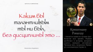Цитаты и Афоризмы Криштиану Роналду | КАК достичь УСПЕХА | Здесь ОТВЕТ!!!