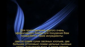 Семя льна для похудения