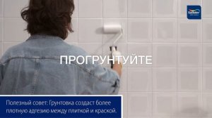 Как покрасить кухонную плитку
