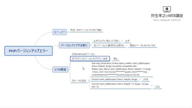 PHPバージョンアップ（5.x→7.x）でWordPressがエラーになったときの対処法・解決方法 смотреть онлайн