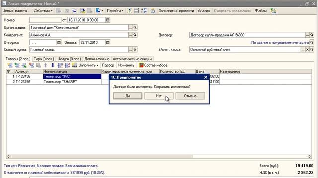 Продажи. Счет на оплату покупателю смотреть онлайн