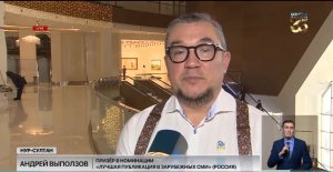 Российский журналист победил в конкурсе "Летопись независимости" Казахстана