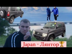 Покупка, Доставка автомобиля с аукциона Японии " Mirive Aichi" В г. Лянтор. Отзыв людей о работе!