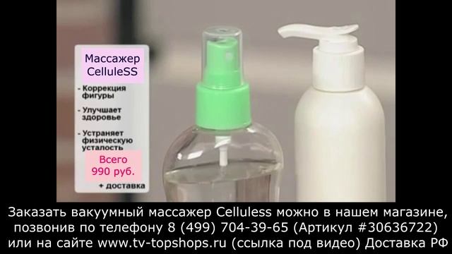 Как быстро убрать целлюлит дома. Вакуумный массажер Celluless (Целлюлес) Лучшее 2015
