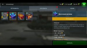 Мистические контейнеры WOT BLITZ Выпало 100к голды