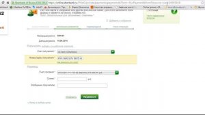 Как внести предоплату через сбербанк online