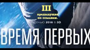 Время первых критика, 3-я чатсь 1-я и 2-я по ссылкам в описании