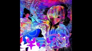 Шайни - Yeyo!