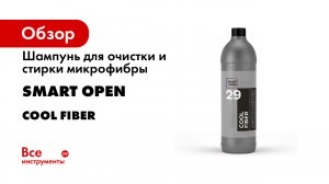 Чем стирать грязные микрофибры Cool Fiber Smart Open
