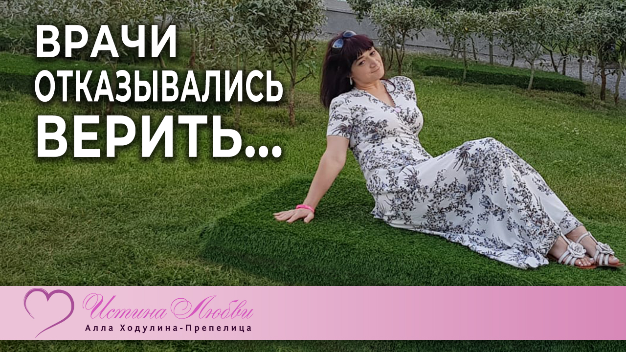 Врачи отказывались верить, что врожденная аномалия Арнольда - Киари может измениться| Истина Любви