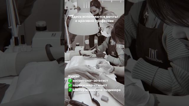 Курсы косметологов, парикмахеров и мастеров маникюра. Работаем с 2013 года. Лицензия, дипломы смотреть онлайн