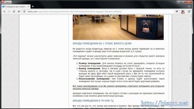 Помещение под магазин женской одежды
