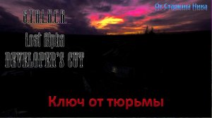 S.T.A.L.K.E.R. Lost Alpha Developer's Cut 1.4007 - Ключ от тюрьмы на базе бандитов