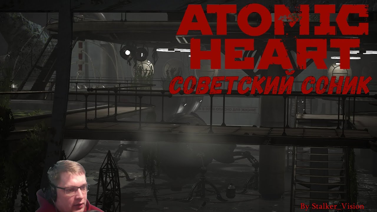 Советский соник | Atomic Heart #5