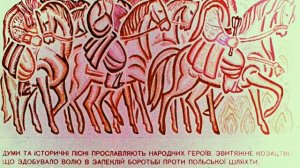 Диафильм Украинские народные думы и исторические песни