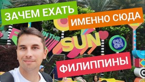 Филлипины и Россия: философия переезда | Зачем ехать сюда? И что особенного в местной жизни?