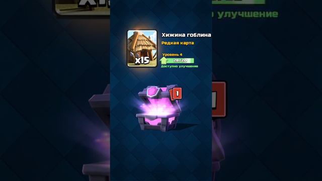 Выпала легенда в Clash Royale??