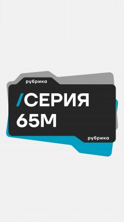 АЛРОКС. СЕРИЯ 65М