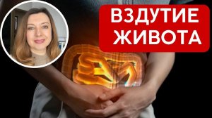 Чем опасно вздутие живота! Женские гормоны и здоровье кишечника  - очевидная связь