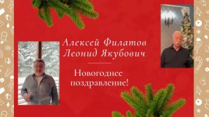 За Новый год!