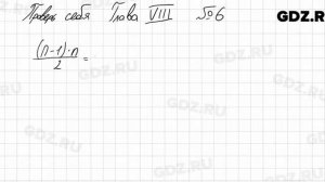 Проверь себя, глава 8 - Алгебра 7 класс Колягин