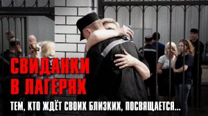 СВАДИНКИ В ЛАГЕРЯХ | Песни для тех, кто ждет своих близких | Тюремная лирика #русскийшансон