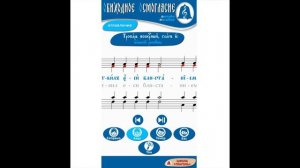 ОСМОГЛАСИЕ. ТРОПАРНЫЙ РАСПЕВ (ТРОПАРЬ ВОСКРЕСНЫЙ) 2 ГЛАС (АЛЬТ)