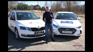 Шкода Октавия или Хёнде Элантра что же купить обзор от Энергетика