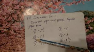83 математика 6 класс. Исключите целую часть из чисел. Выделим целую часть. Дроби примеры