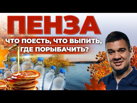 Как добывают кленовый сироп в России? Минеральная вода из Пензы | Андрей Даниленко