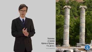 02 2 Древнегреческая архитектура 1