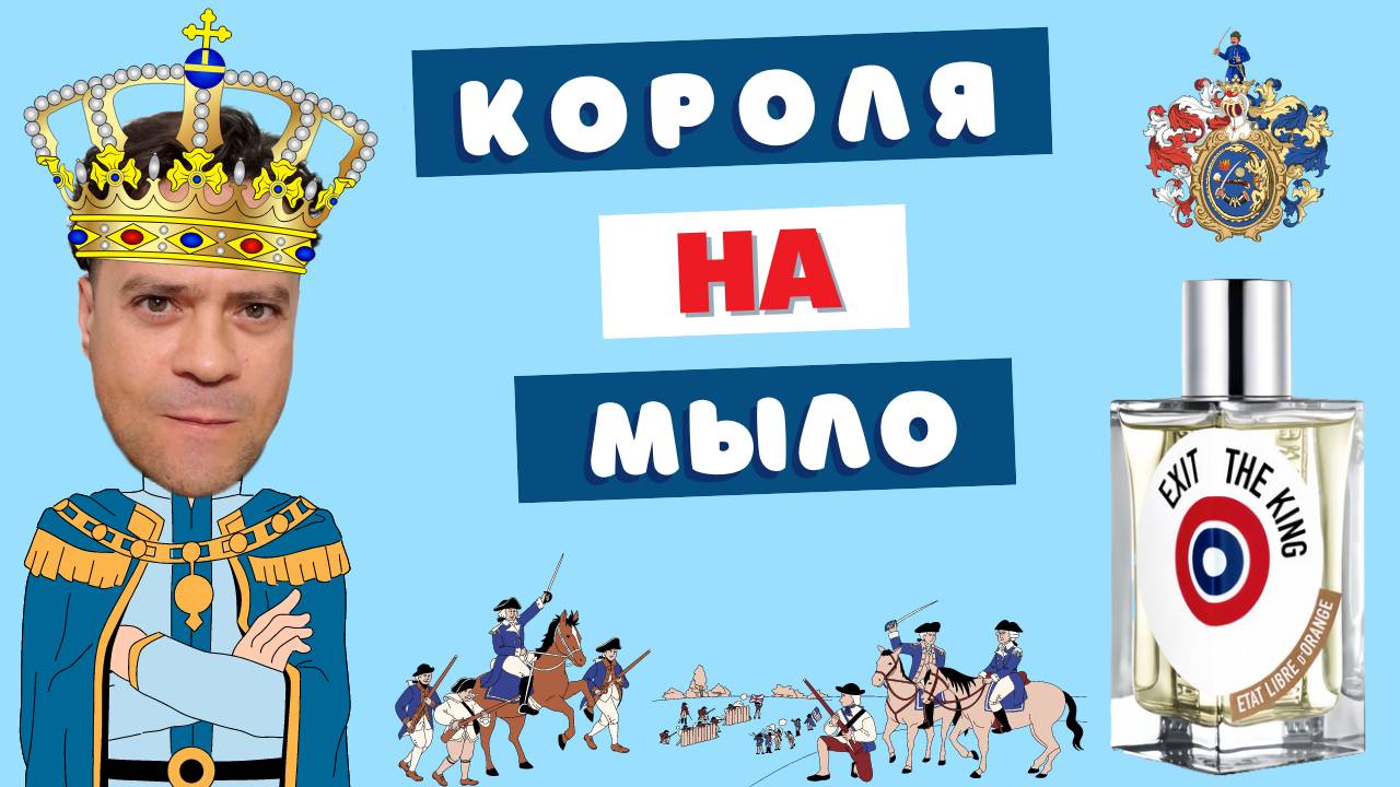 ELDO Exit the King 👑 Я царь или не царь?