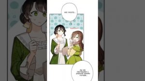 Озвучка манхвы "Я воспитала прекрасную Золушку"(≧▽≦). ( 6-8 главы)