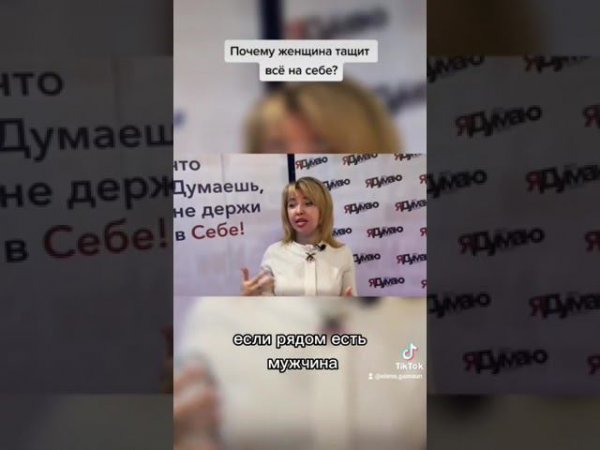 Почему женщина тащит всё на себе