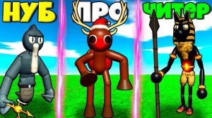 ЭВОЛЮЦИЯ СЕКРЕТНЫХ РАДУЖНЫХ ДРУЗЕЙ ОТ ВОДНОГО ДО ОЛЕНЯ И ЕГИПЕТСКОГО В СИМУЛЯТОРЕ МОНСТРОВ РОБЛОКС !