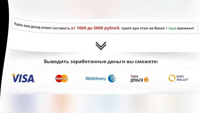 Скачать, ""Белая зебра" - готовая система получения прибыли, отзывы