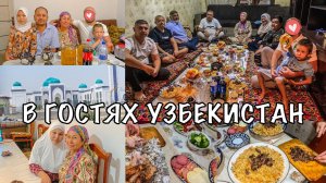 КАК НАС ВСТРЕТИЛИ В УЗБЕКИСТАНЕ⁉️ВКУСНЫЙ ПЛОВВ ГОСТЯХ У РОДНЫХ МУЖА УЗБЕКОВ☺️ЕДЕМ В РОССИЮ